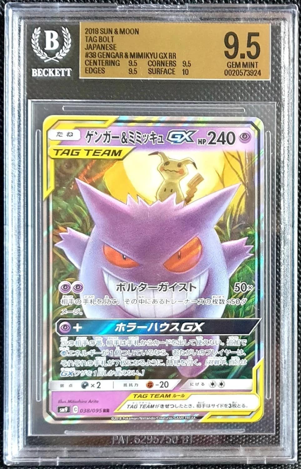 Gengar & Mimikyu Gx