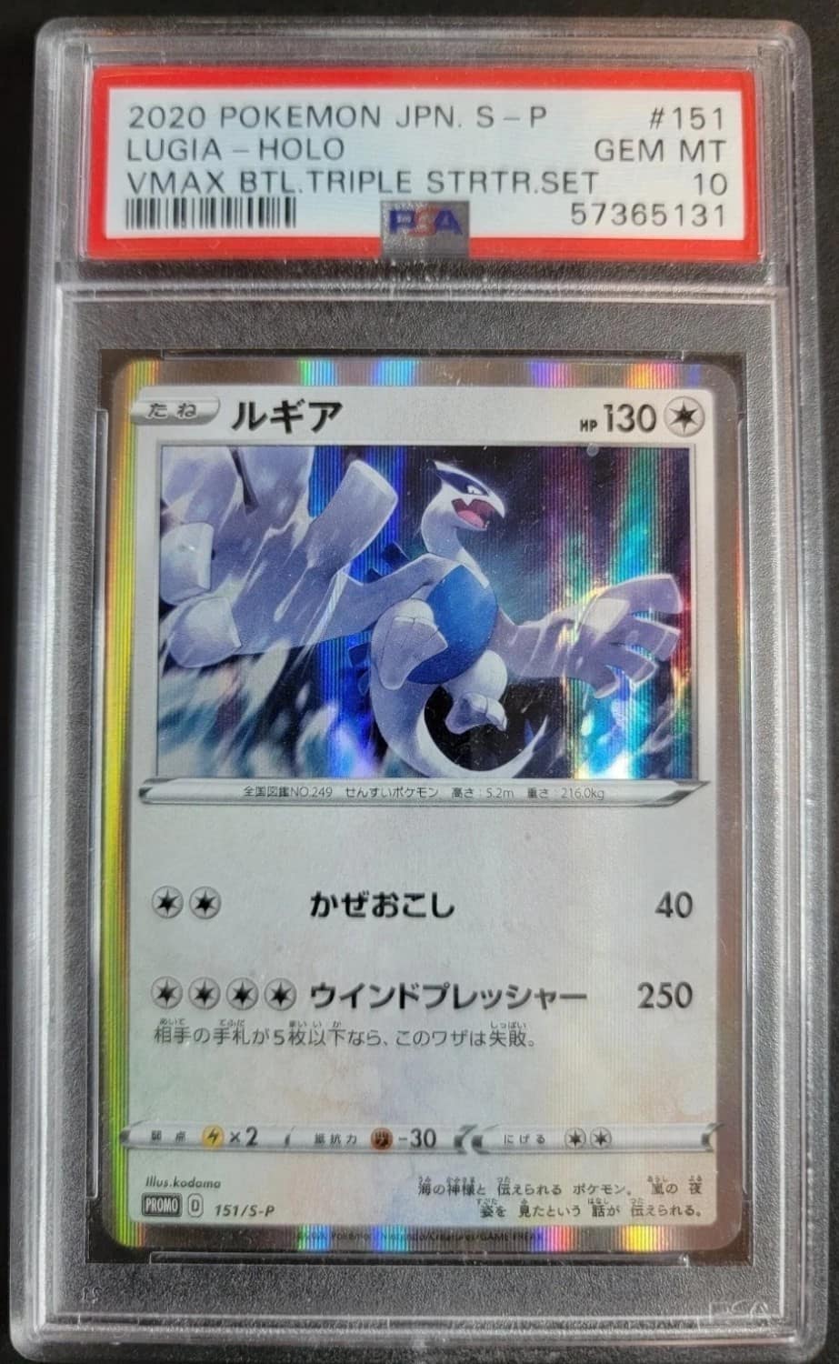 Lugia