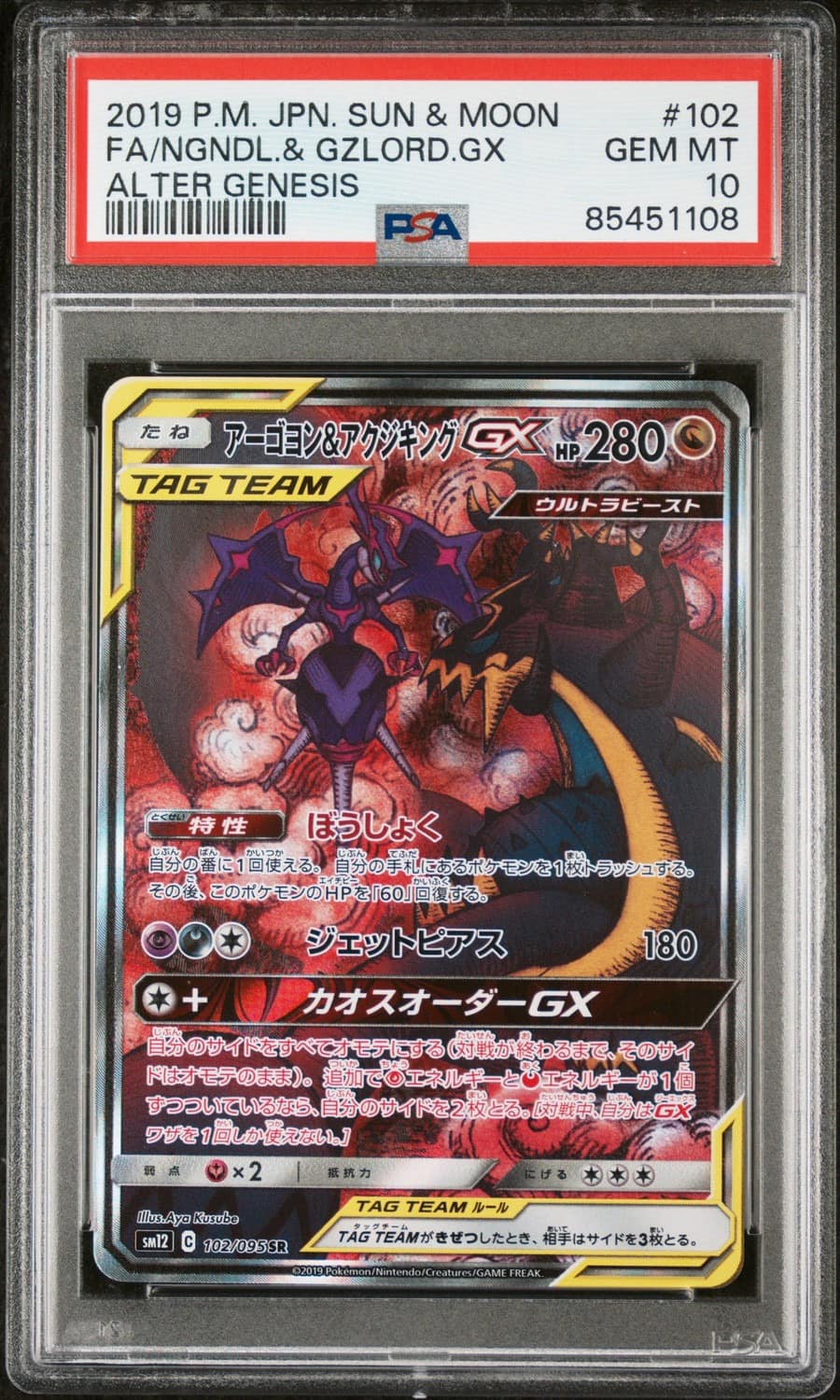 Naganadel & Guzzlord Gx