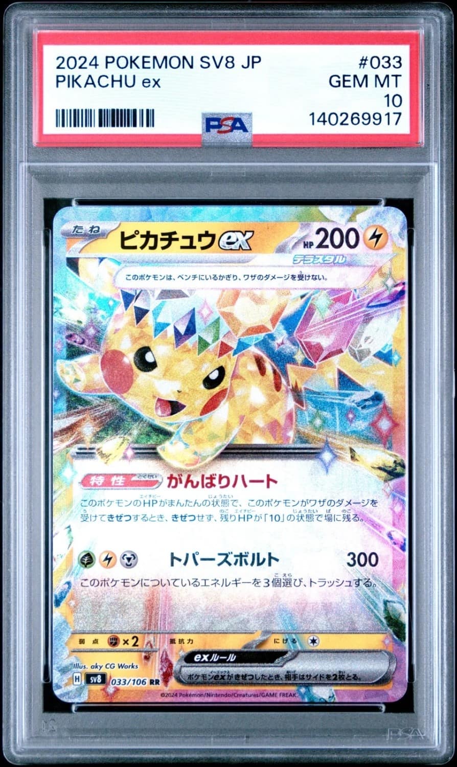 Pikachu Ex