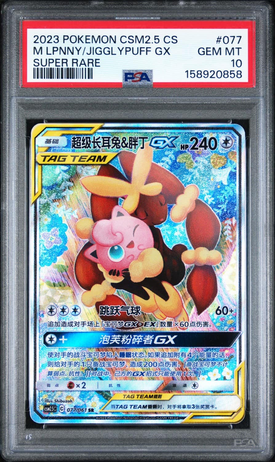 M Lpnny/jigglypuff Gx