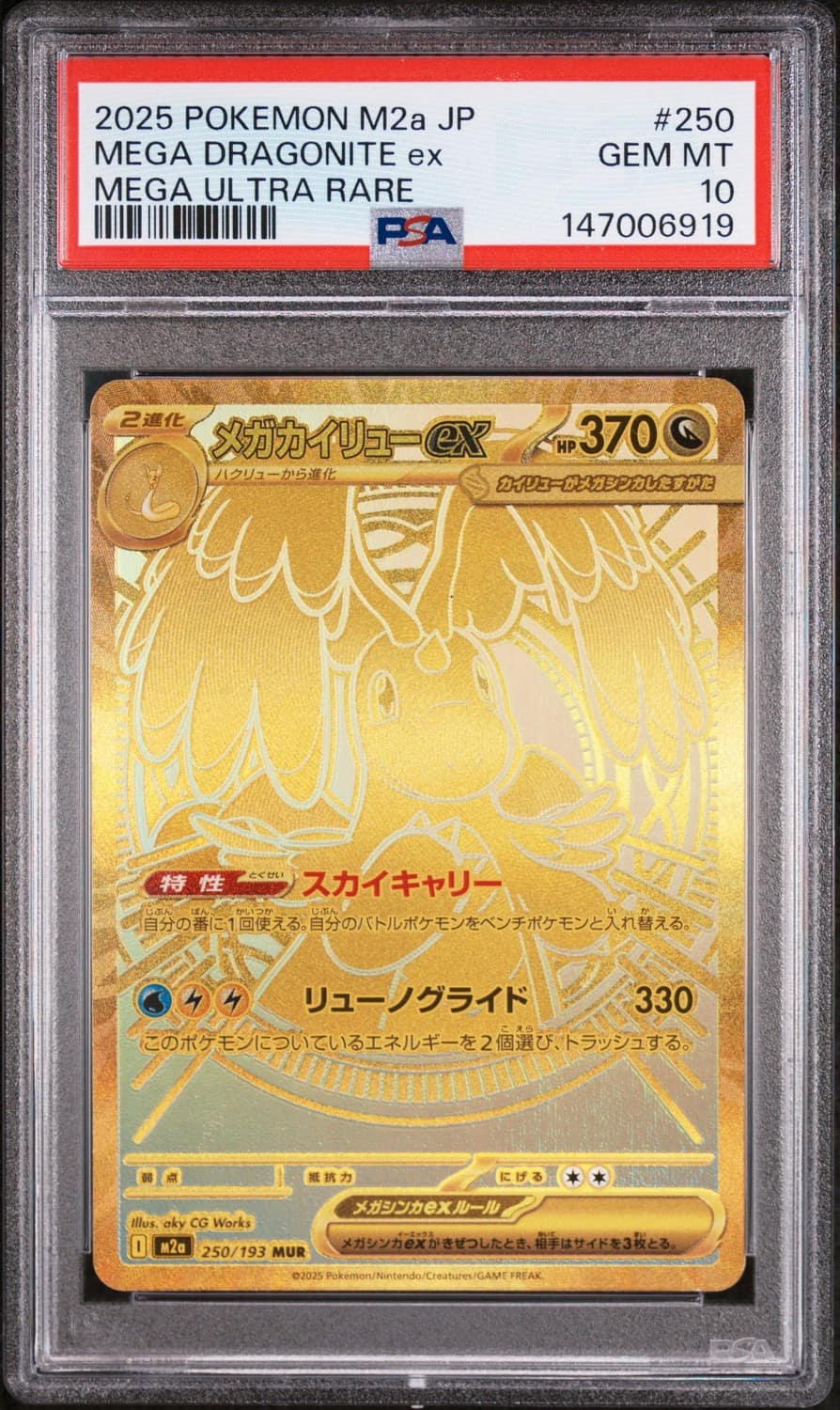 Mega Dragonite Ex