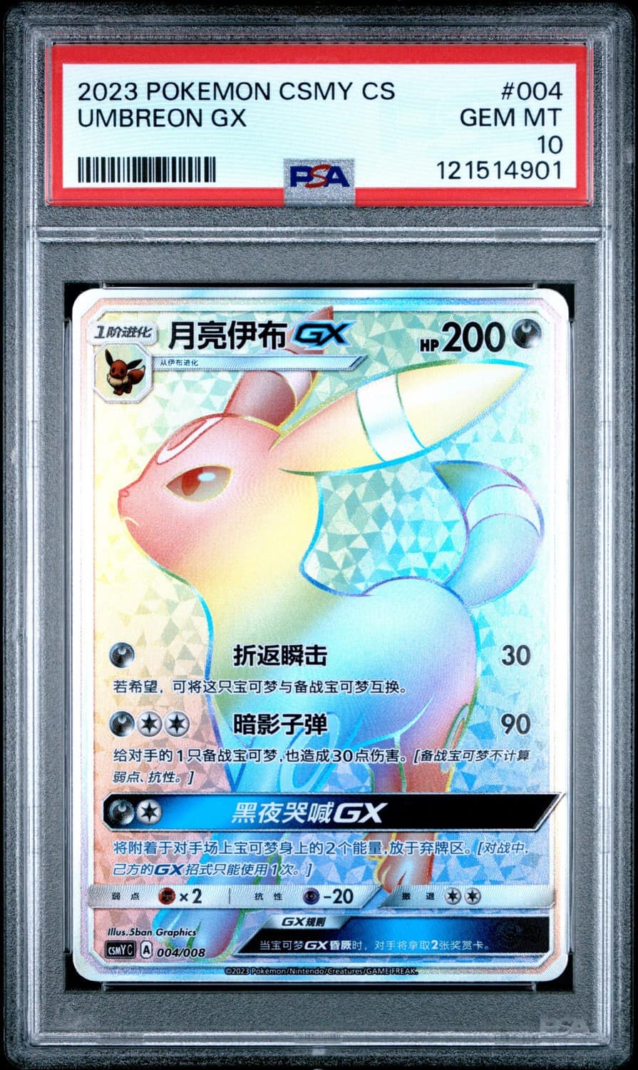 Umbreon Gx