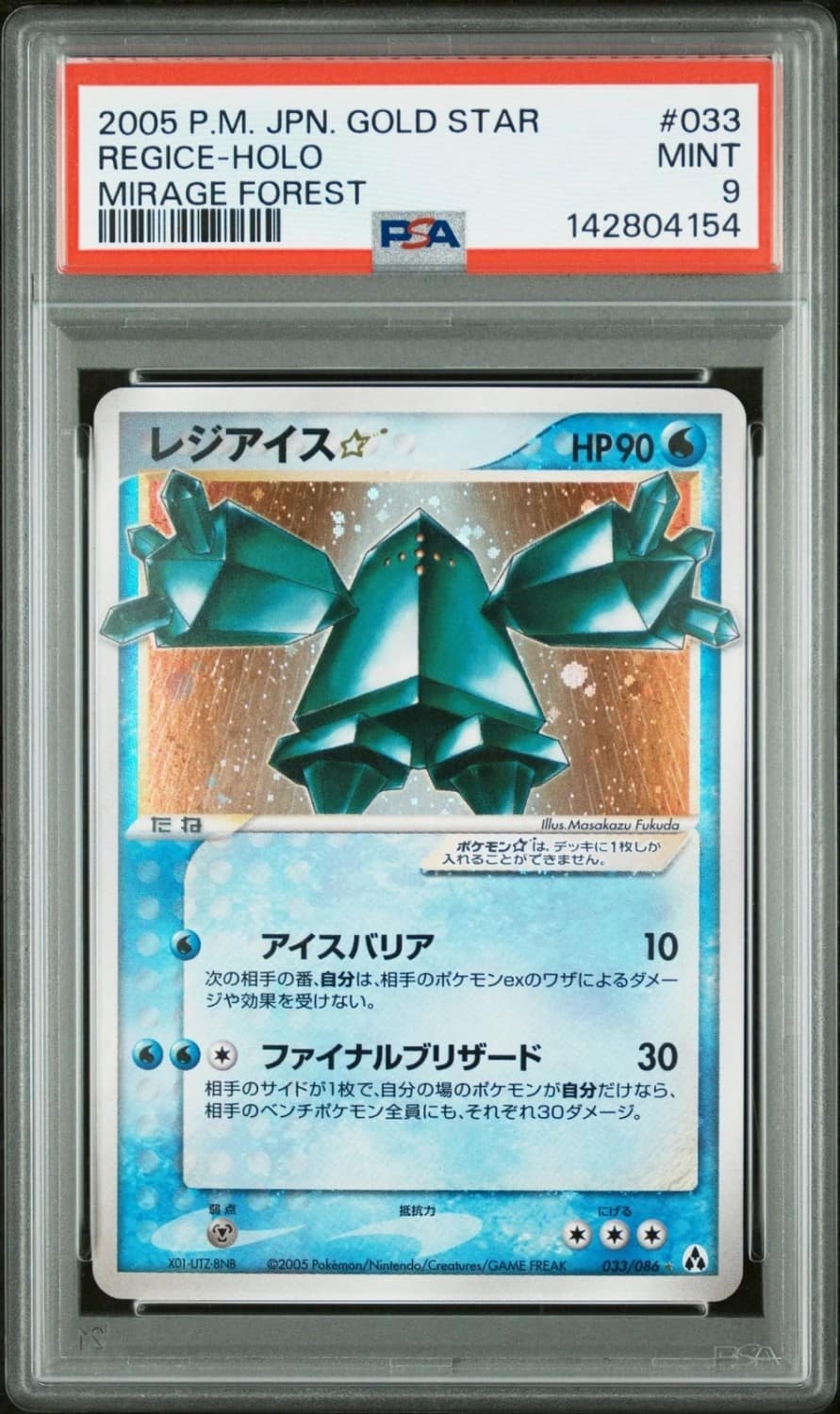 Regice