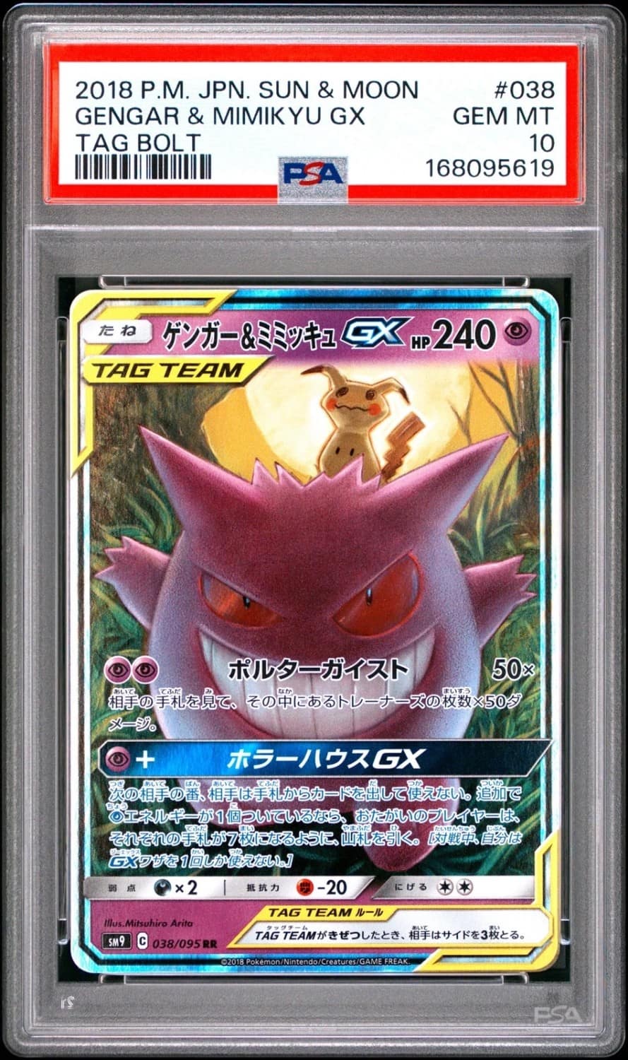 Gengar & Mimikyu Gx