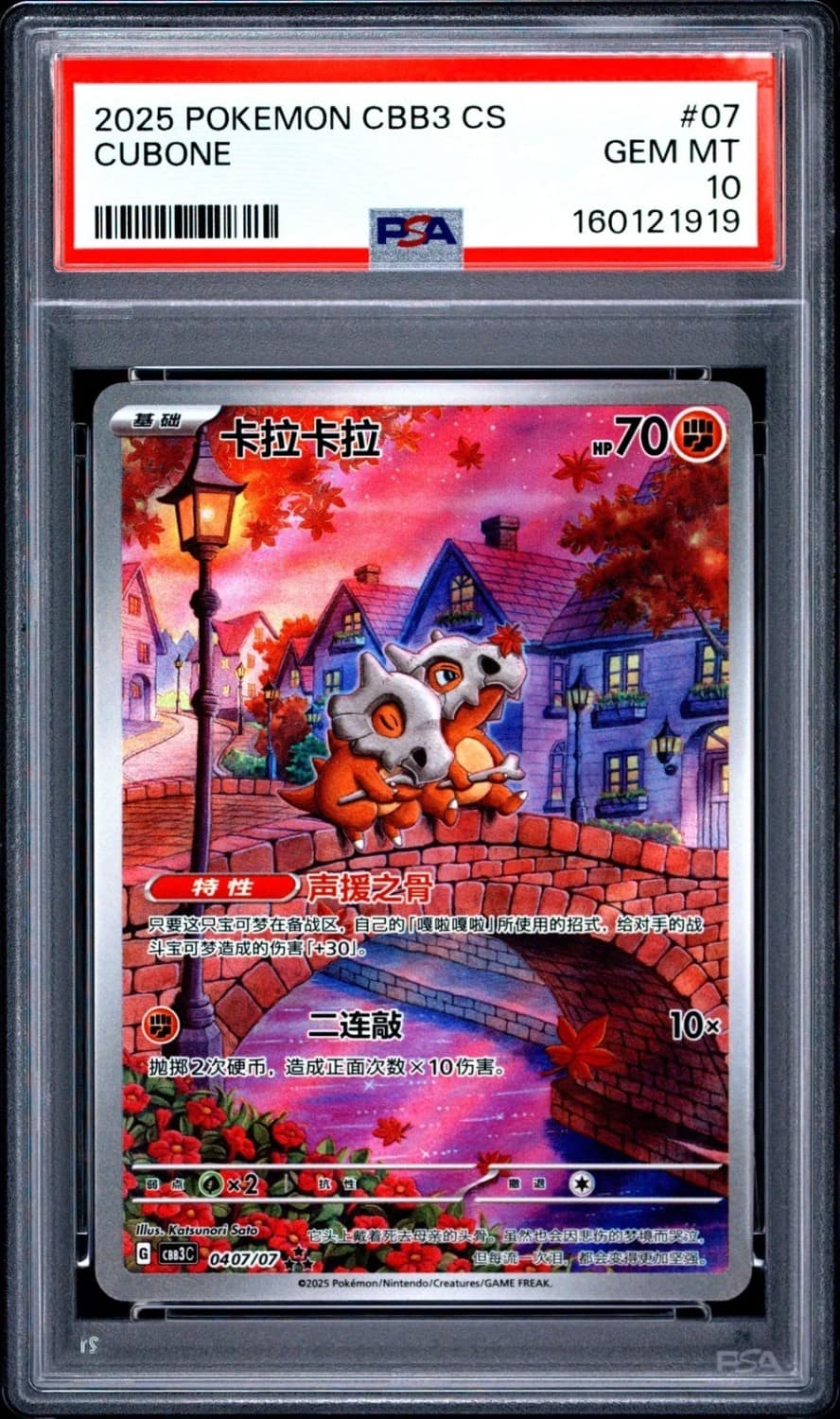 Cubone