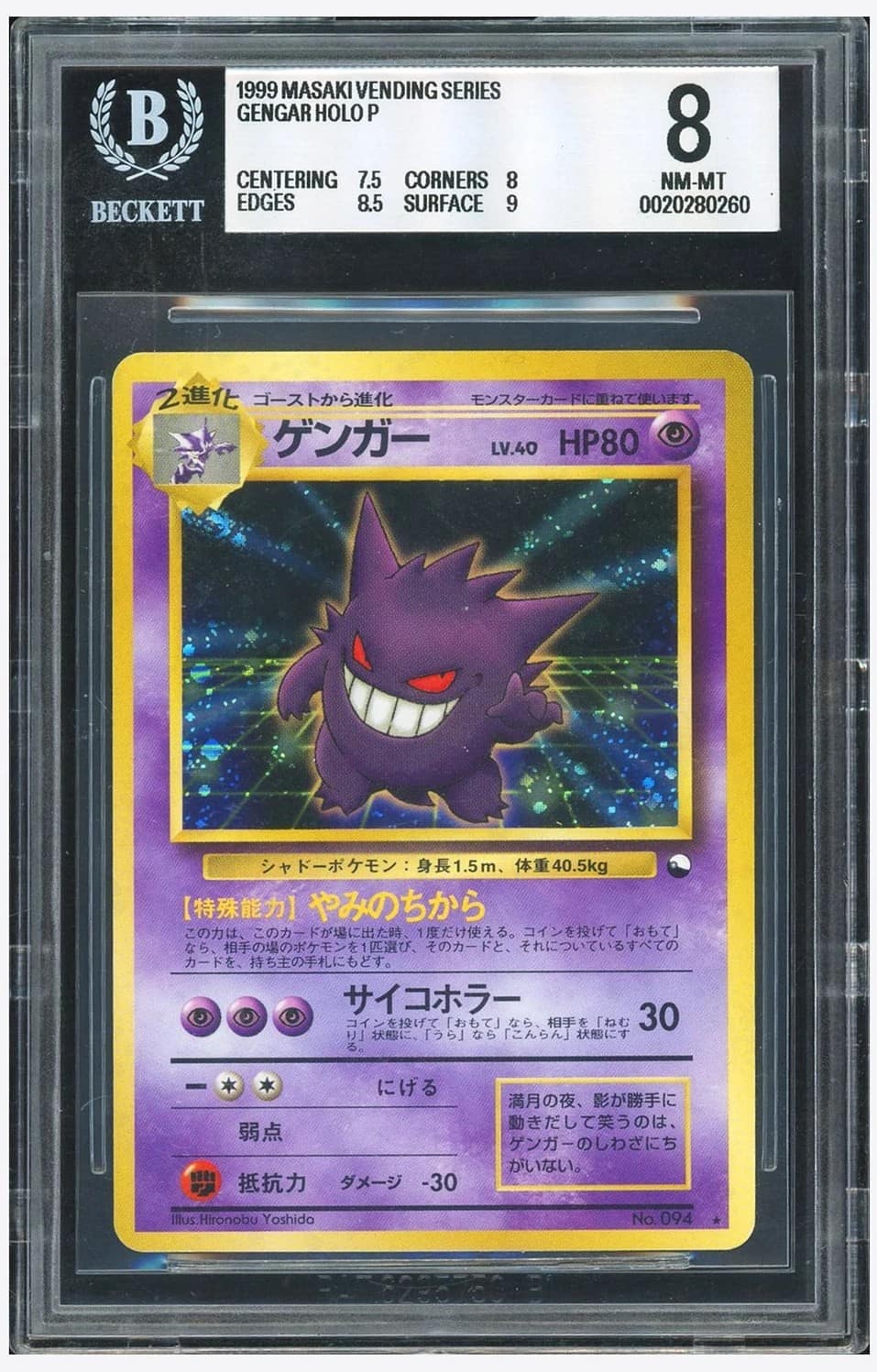Gengar