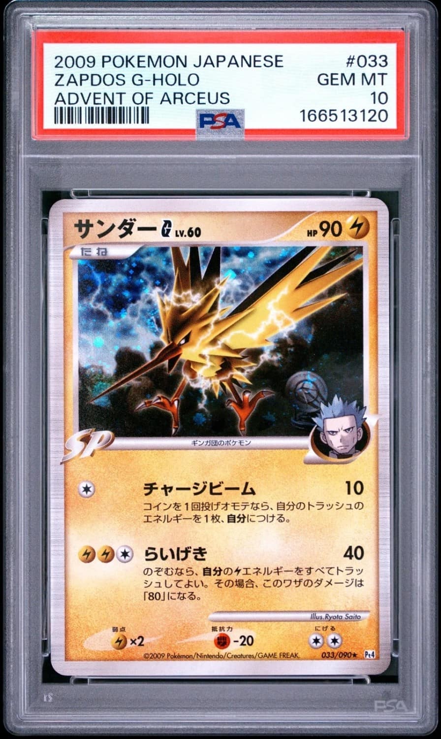 Zapdos G