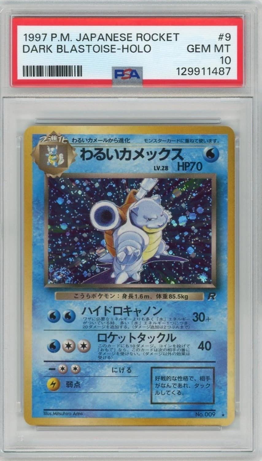 Dark Blastoise