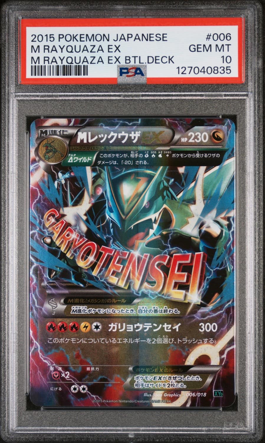 M Rayquaza Ex
