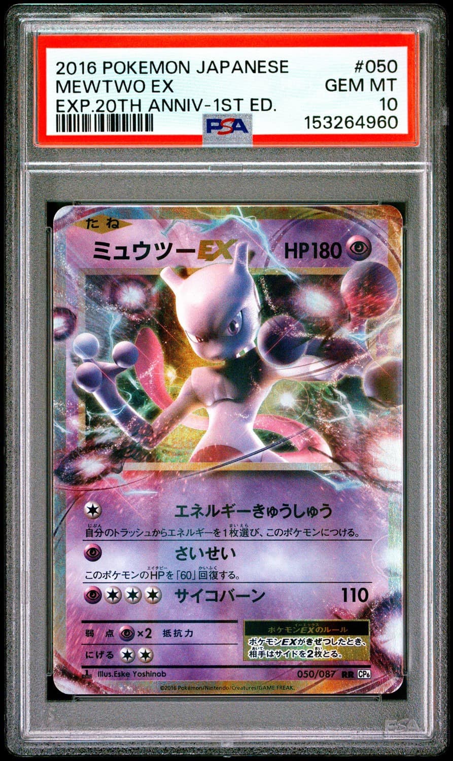 Mewtwo Ex