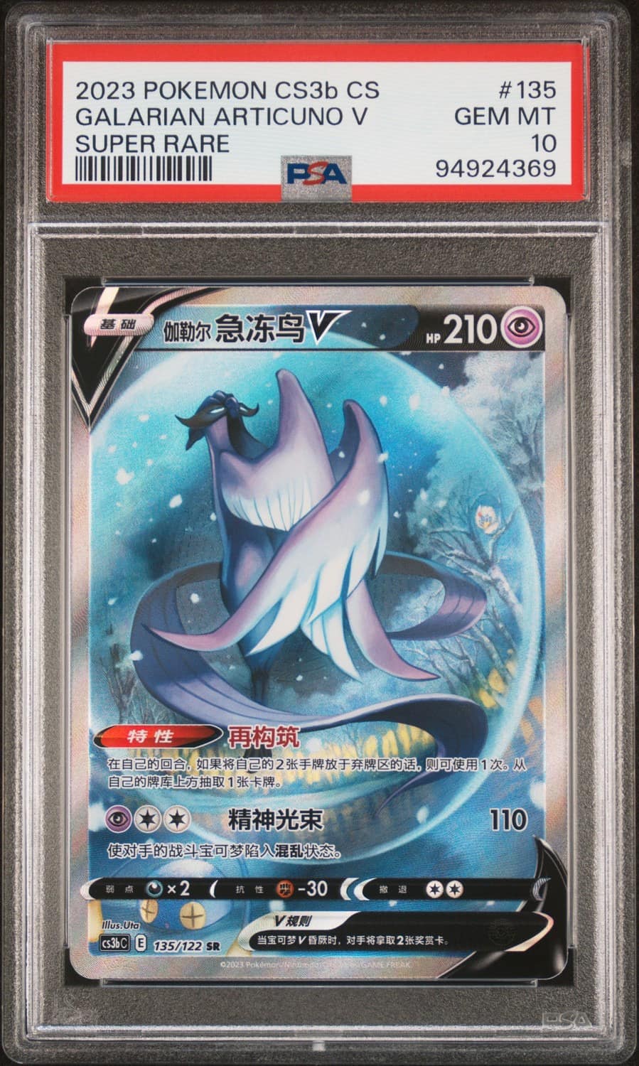 Galarian Articuno V