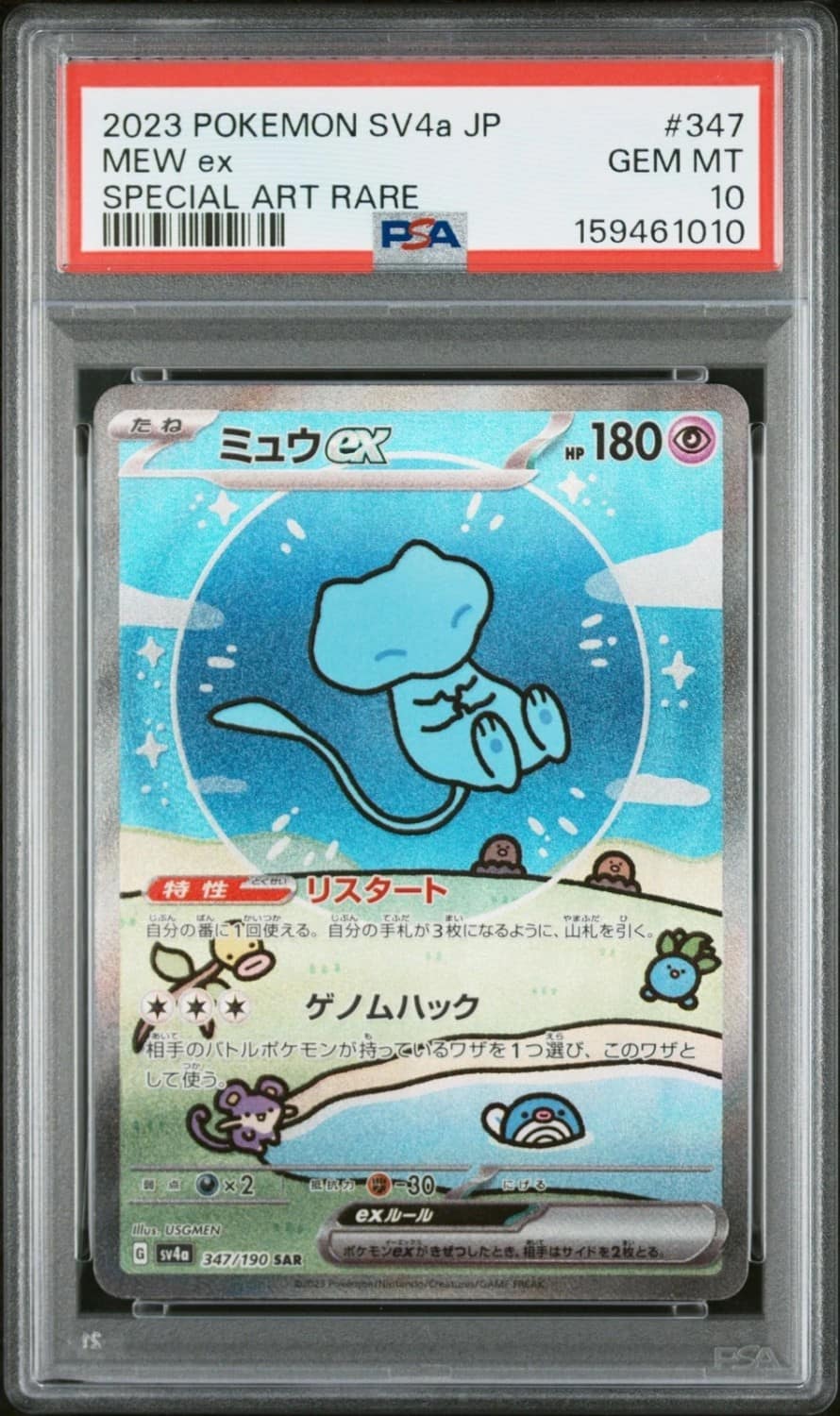 Mew Ex