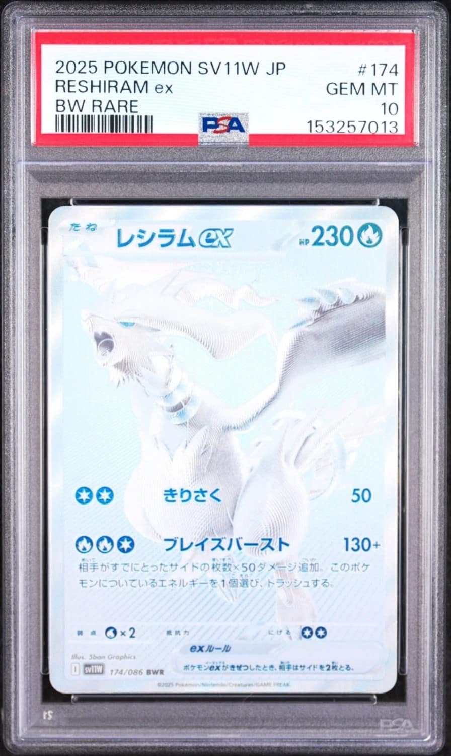Reshiram Ex