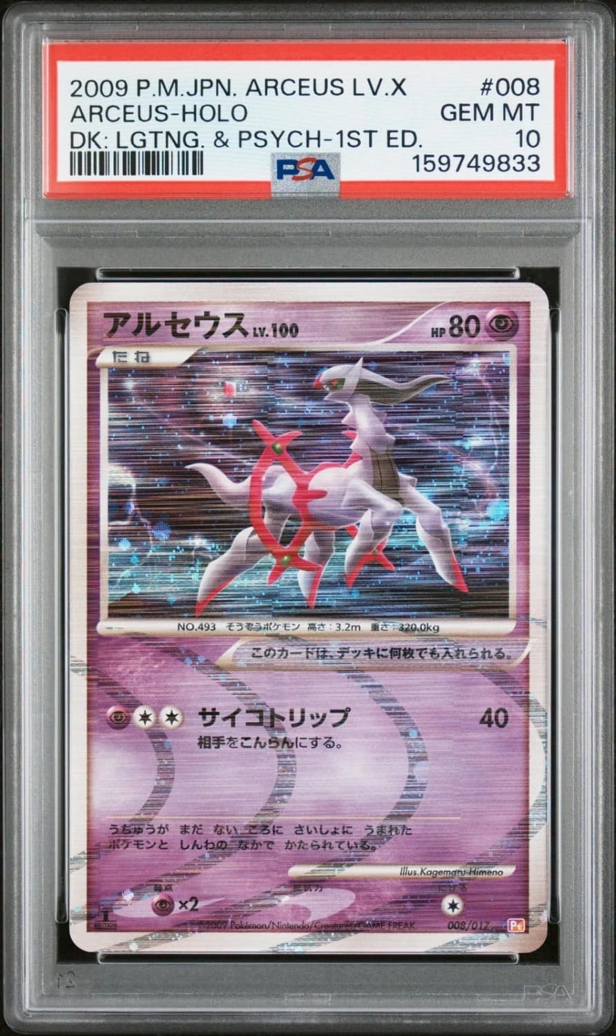 Arceus
