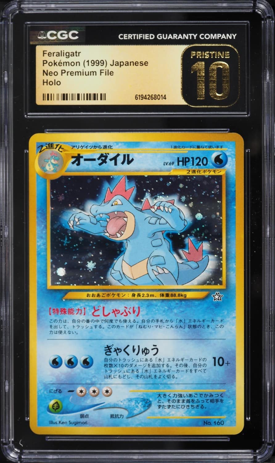 Feraligatr