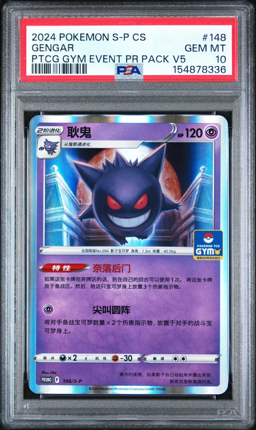 Gengar