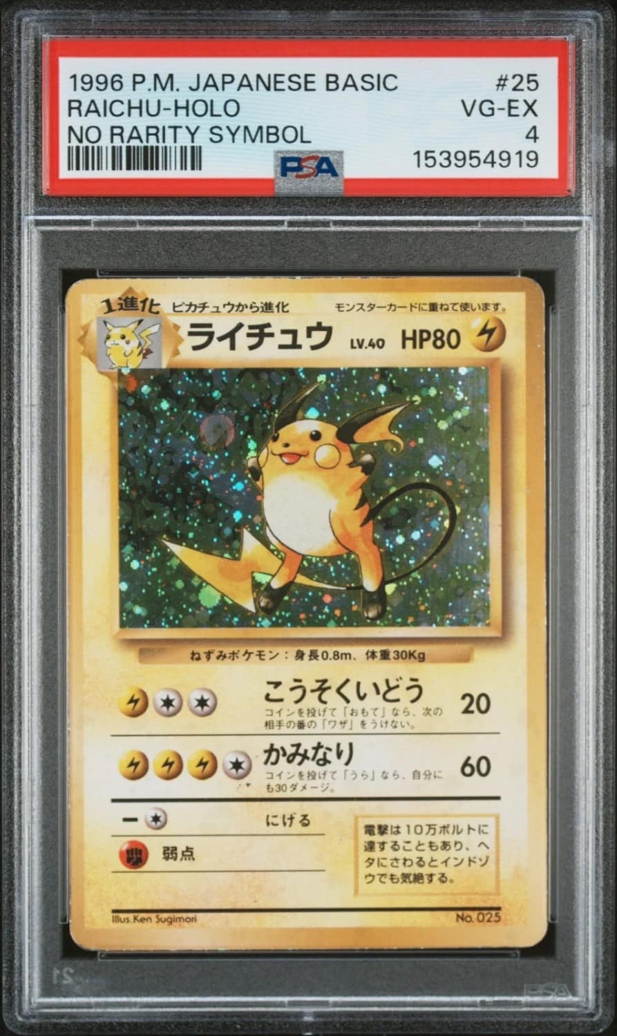 Raichu