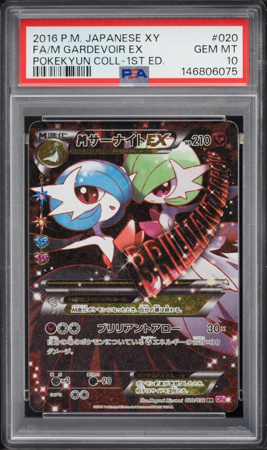M Gardevoir Ex