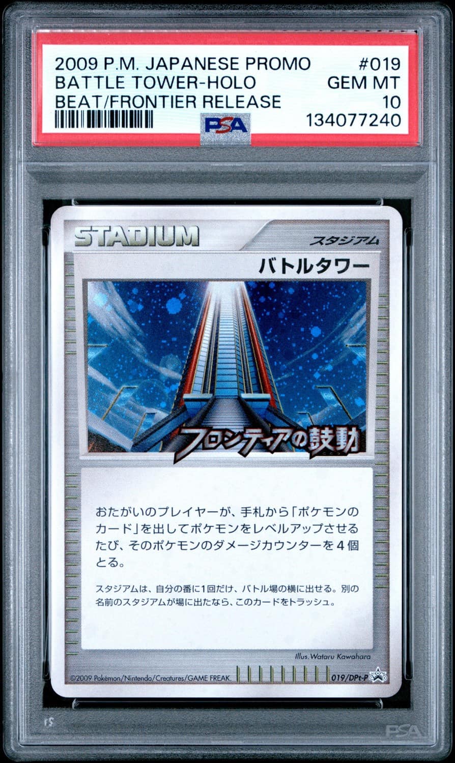 Battle Tower