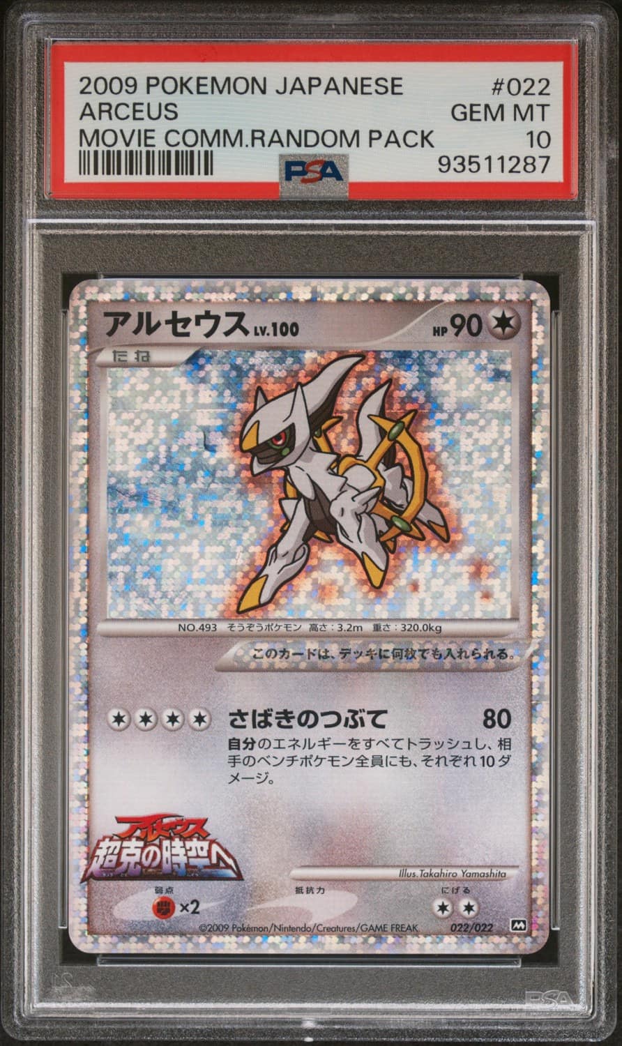 Arceus
