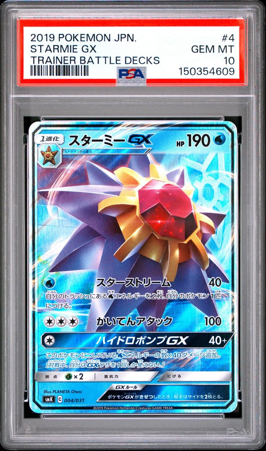 Starmie Gx
