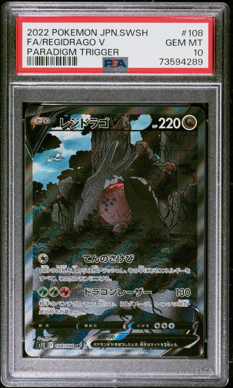 Regidrago V