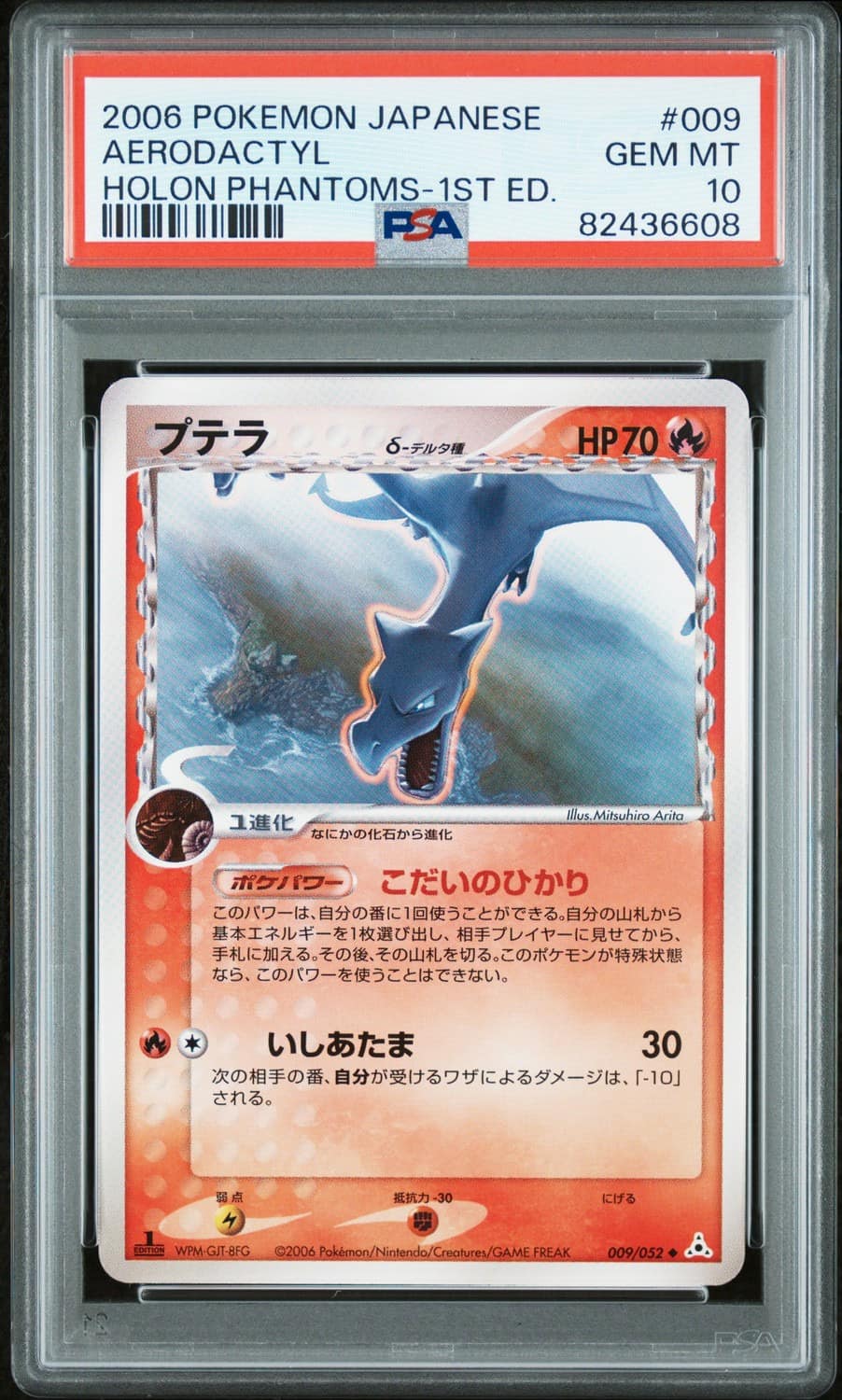 Aerodactyl δ