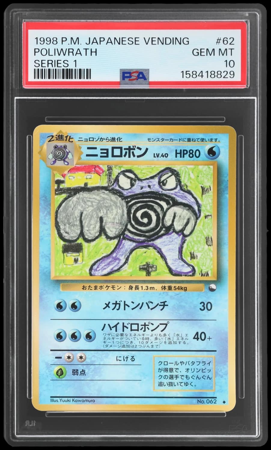 Poliwrath