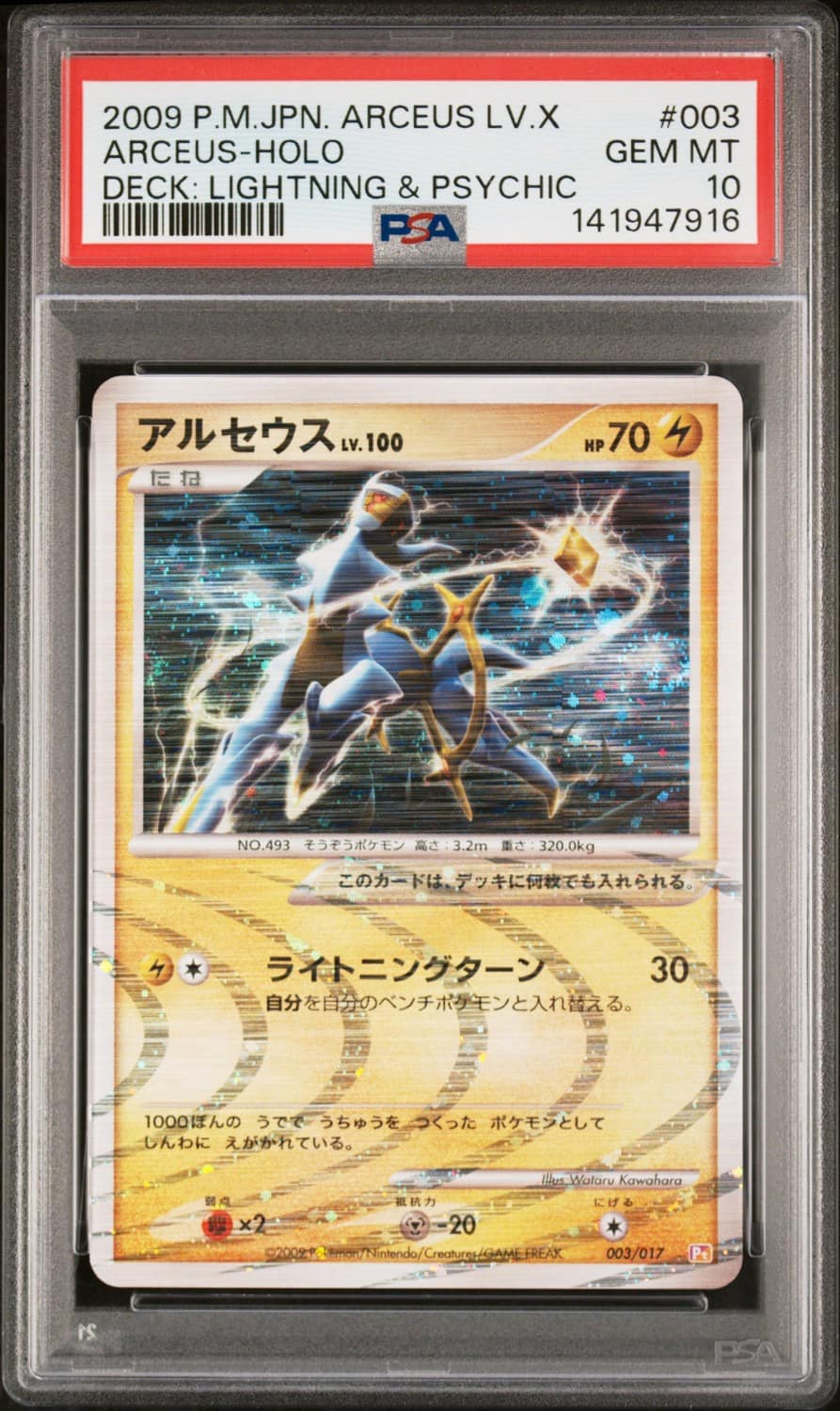 Arceus