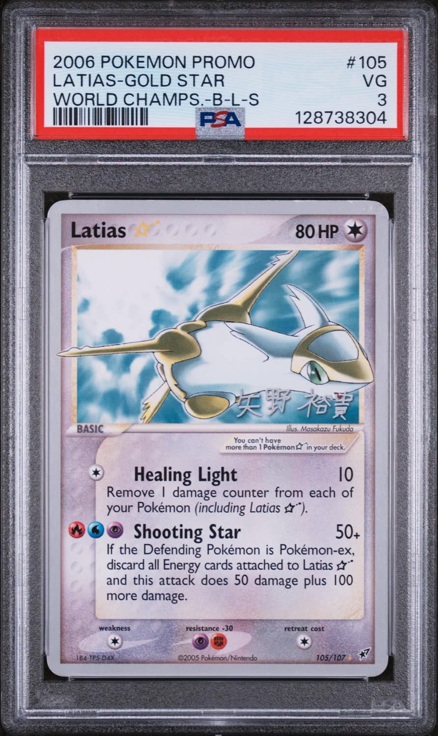 Latias-Gold Star