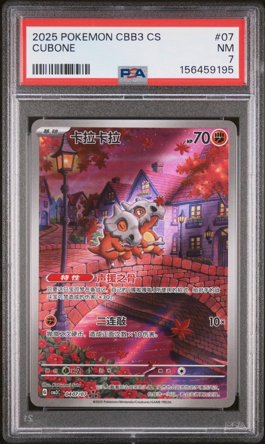 Cubone