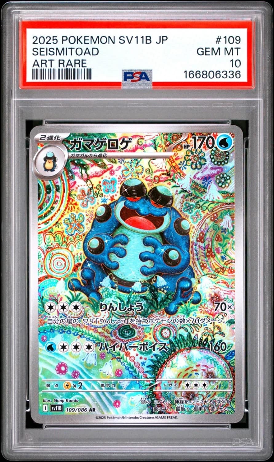 Seismitoad