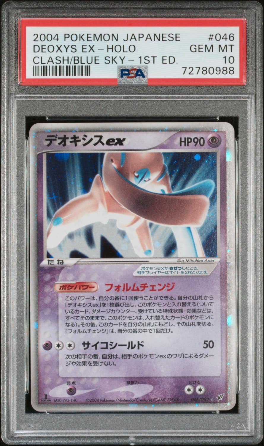 Deoxys Ex