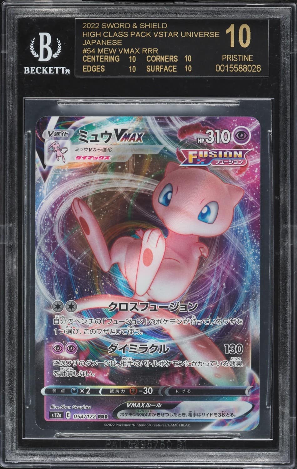 Mew Vmax