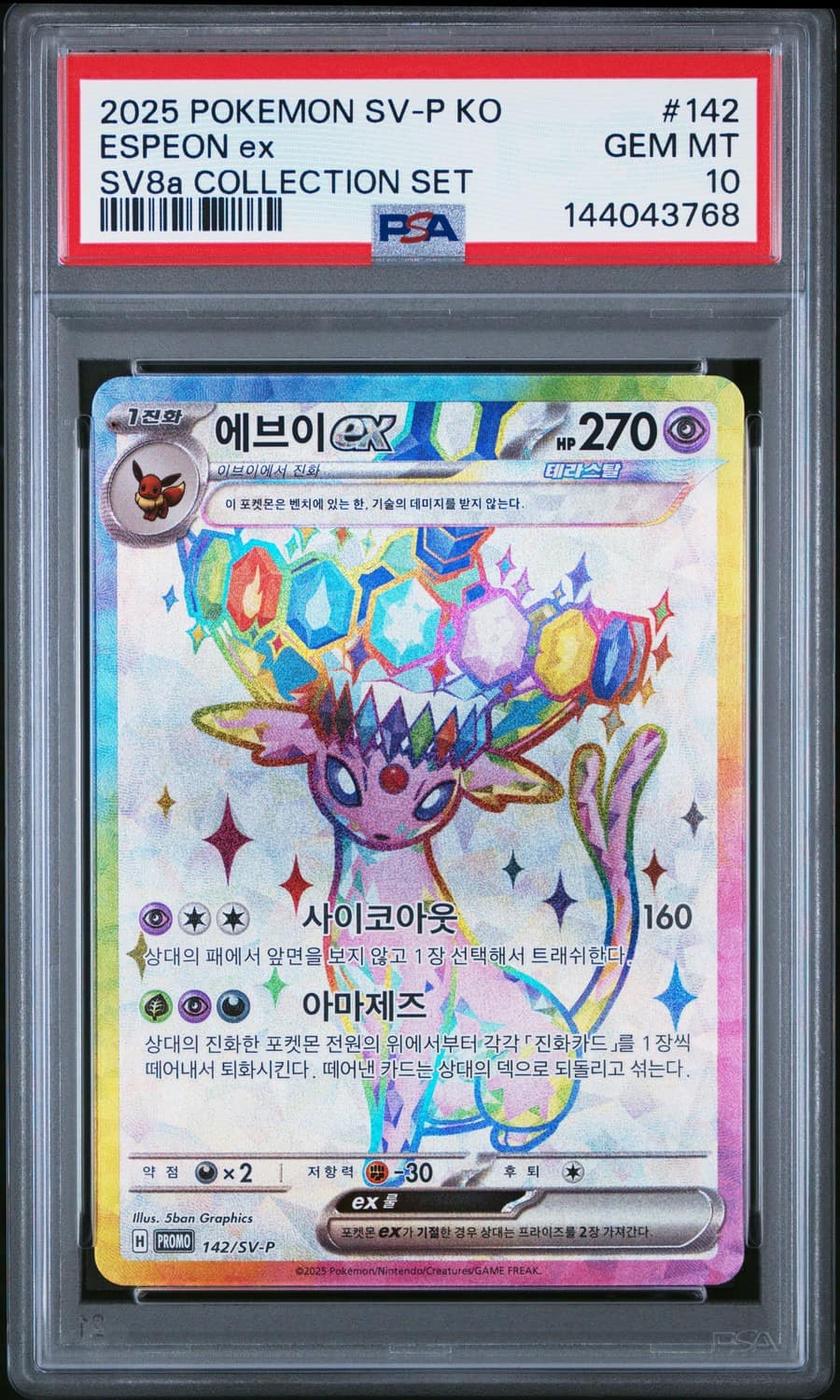 Espeon Ex