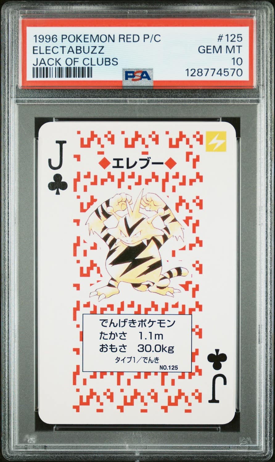 Electabuzz