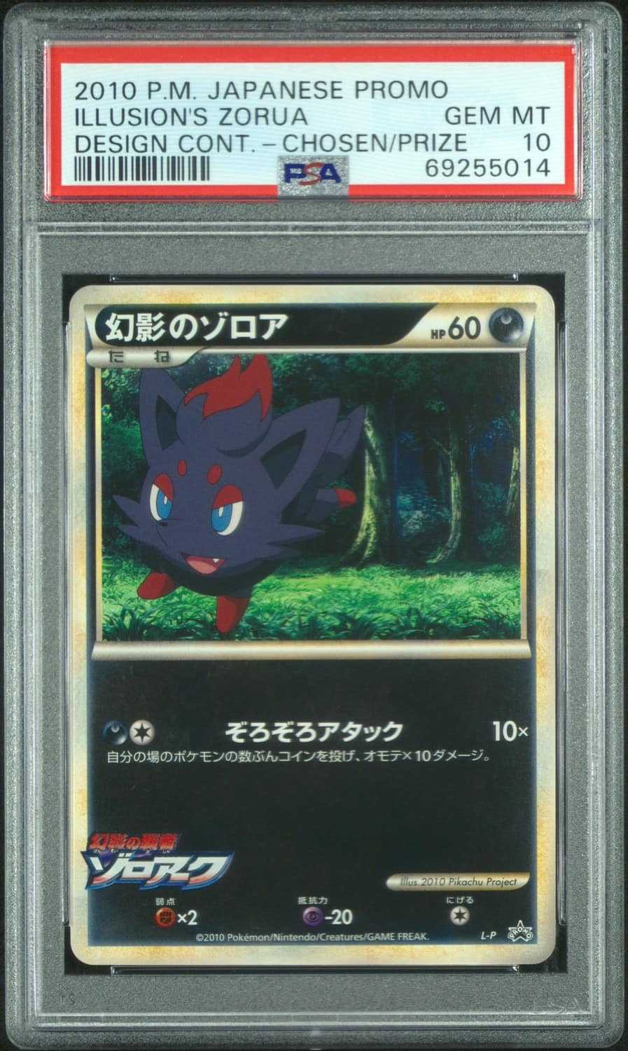 Illusion'S Zorua