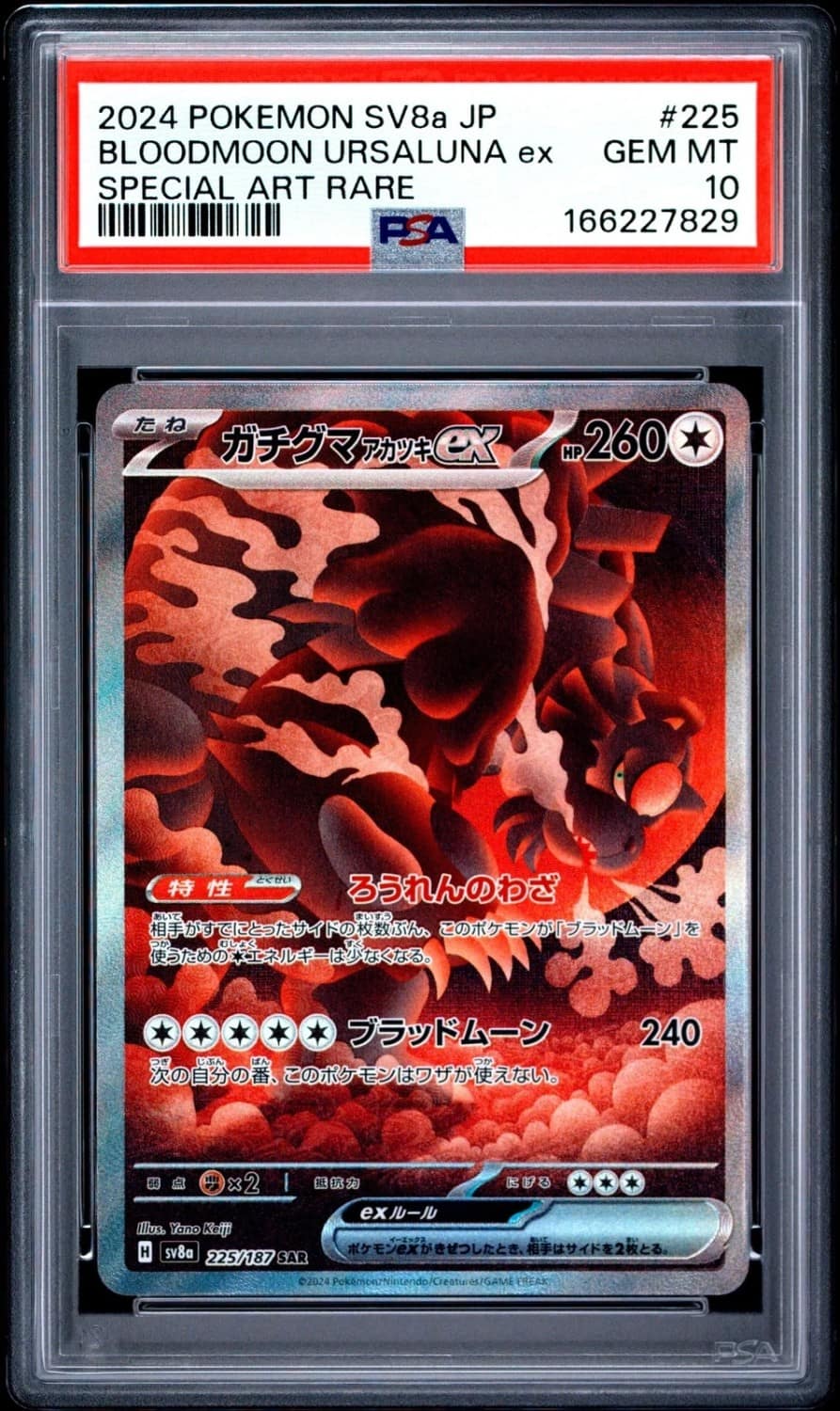 Bloodmoon Ursaluna Ex