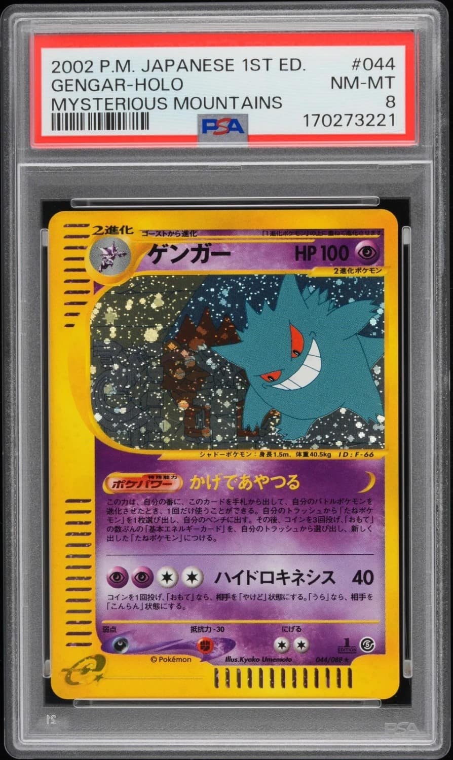 Gengar