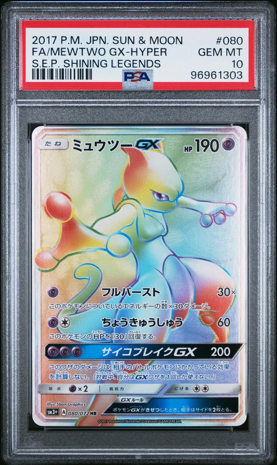 Mewtwo Gx