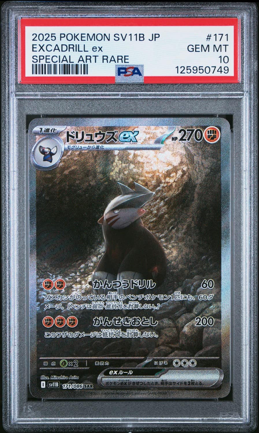 Excadrill Ex