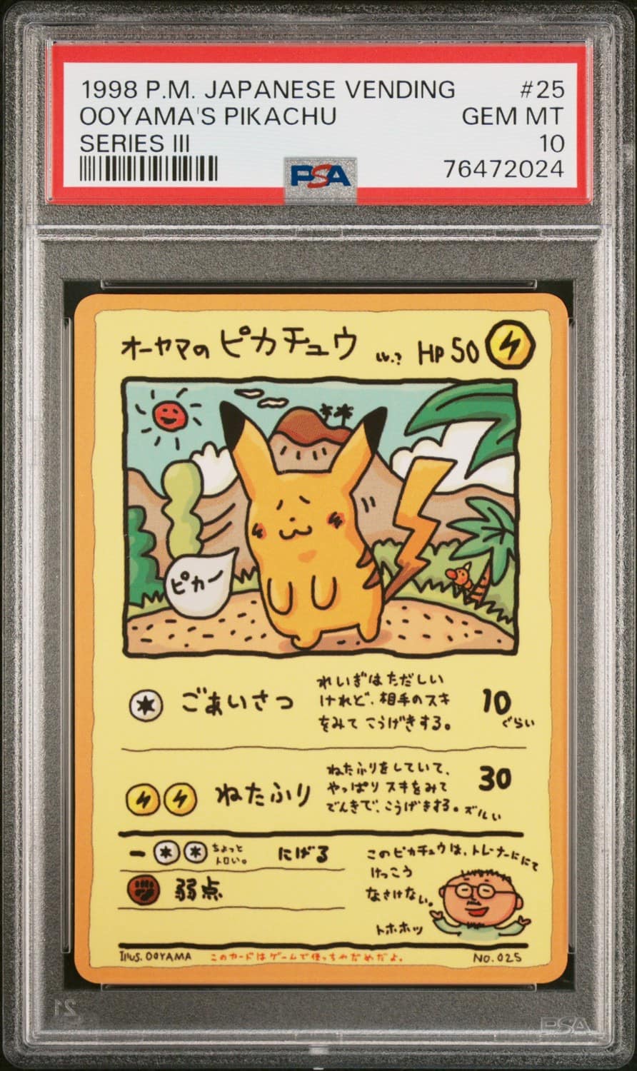 Ooyama'S Pikachu