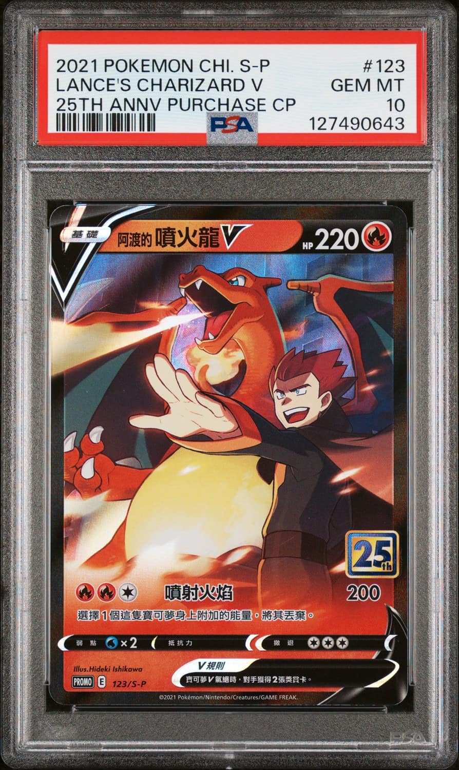Lance'S Charizard V