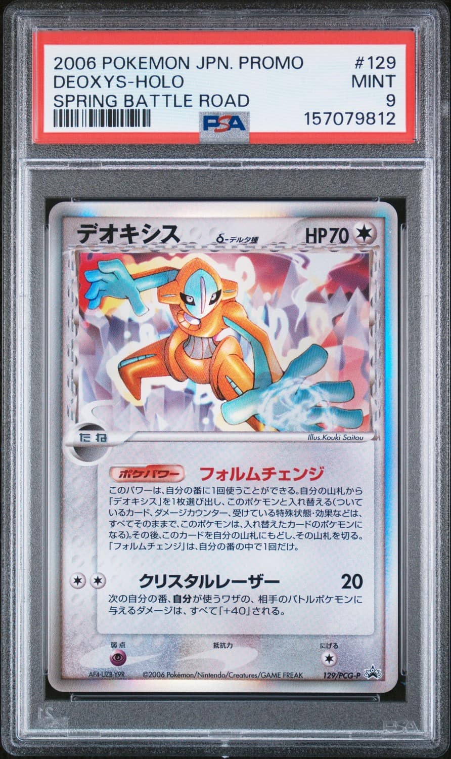 Deoxys
