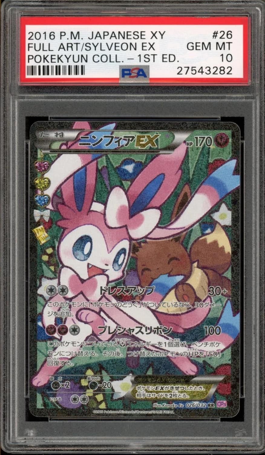 Sylveon Ex