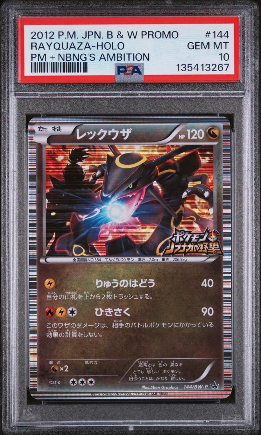 Rayquaza