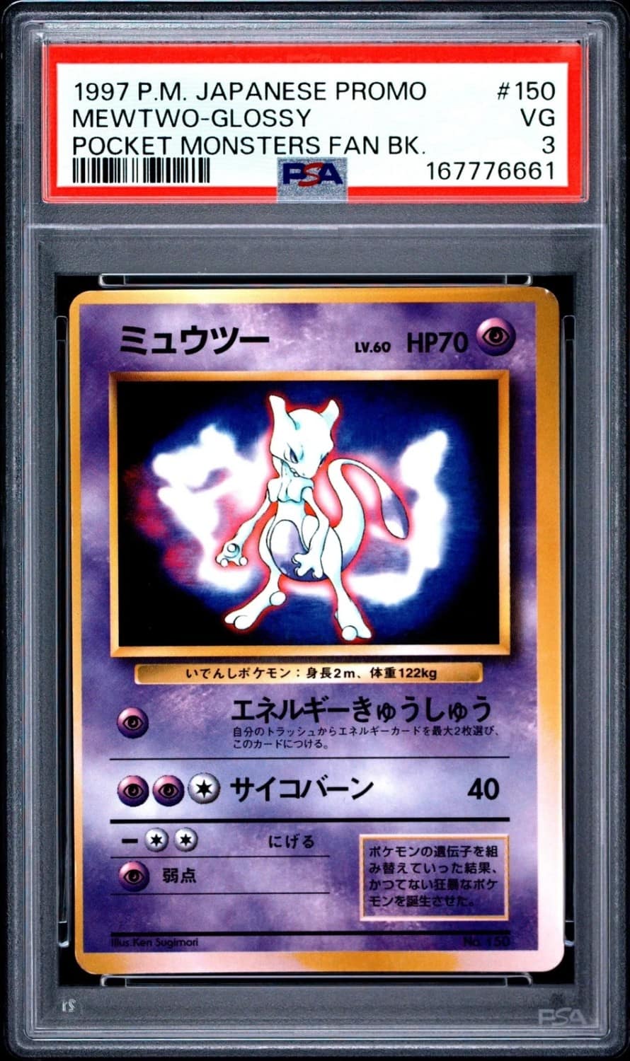 Mewtwo
