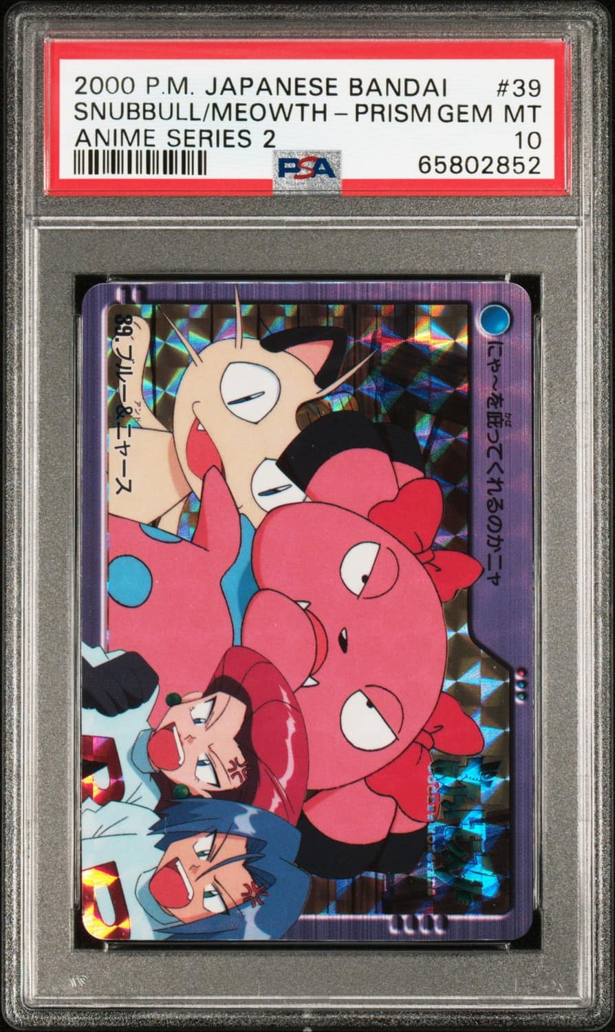 Snubbull/meowth