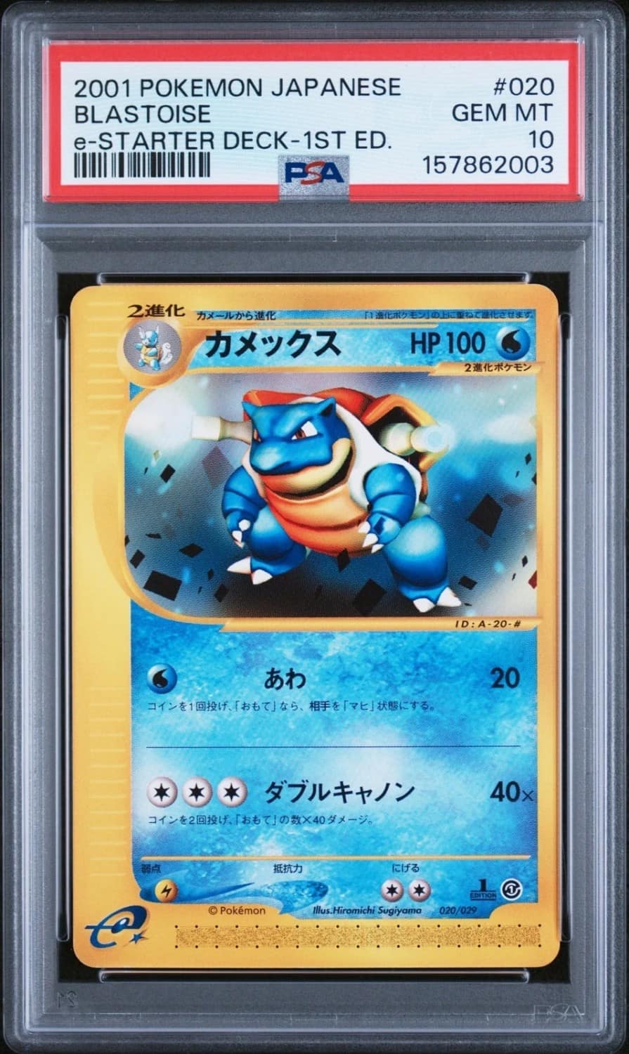 Blastoise